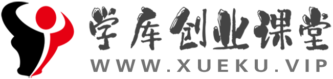 项目熊-引流教程-网赚教程-副业教程-引流技术-副业-网络赚钱项目 - 实现每一个平凡人的创业梦！