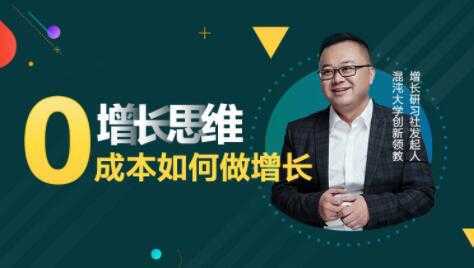 李云龙《增长思维》15讲课程，教你0成本如何做增长-项目熊-引流教程-网赚教程-副业教程-引流技术-副业-网络赚钱项目