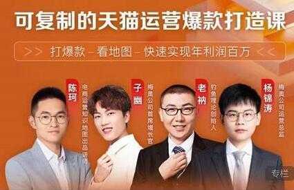 牛气学堂《可复制的天猫运营爆款打造课》系统实操，快速实现年利润百万-项目熊-引流教程-网赚教程-副业教程-引流技术-副业-网络赚钱项目