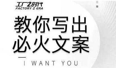 文案怎么写？陈厂长教你写出必火文案，传统文案vs抖音文案-项目熊-引流教程-网赚教程-副业教程-引流技术-副业-网络赚钱项目