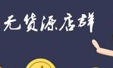 拼多多虚拟店：可多店批量操作，每个店日赚在200-1000-项目熊-引流教程-网赚教程-副业教程-引流技术-副业-网络赚钱项目