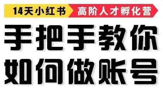 小红书怎么运营赚钱，手把手教你如何，轻松靠小红书月赚10000+-项目熊-引流教程-网赚教程-副业教程-引流技术-副业-网络赚钱项目