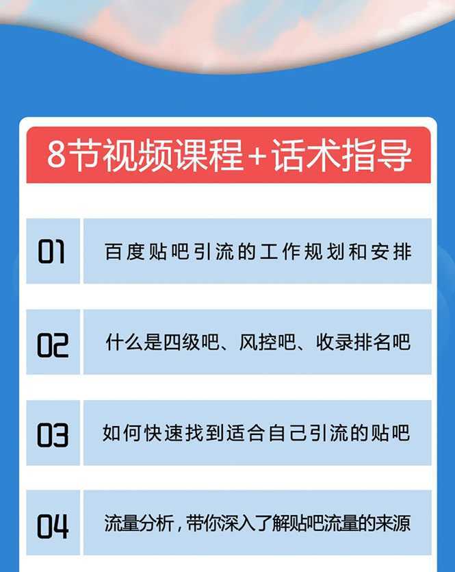图片[1]-百度贴吧霸屏引流实战课2.0，带你玩转流量热门聚集地-项目熊-引流教程-网赚教程-副业教程-引流技术-副业-网络赚钱项目