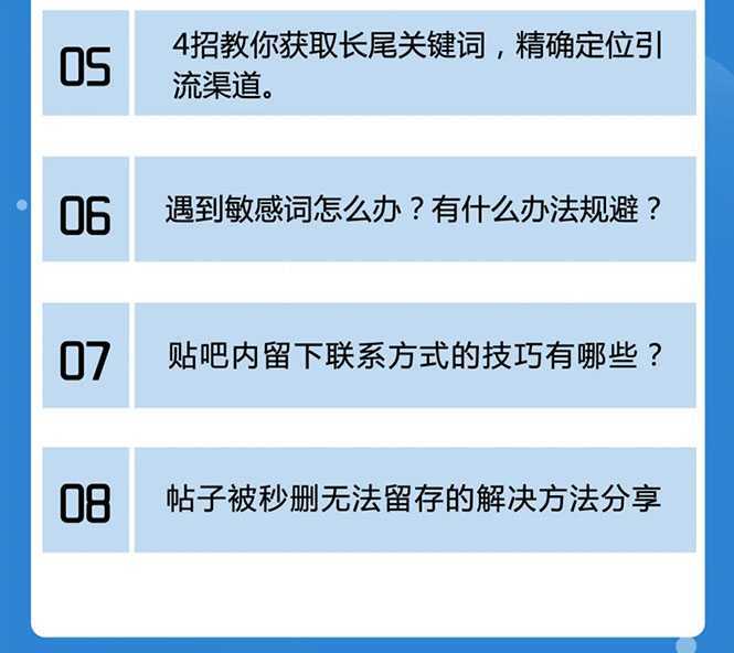 图片[2]-百度贴吧霸屏引流实战课2.0，带你玩转流量热门聚集地-项目熊-引流教程-网赚教程-副业教程-引流技术-副业-网络赚钱项目