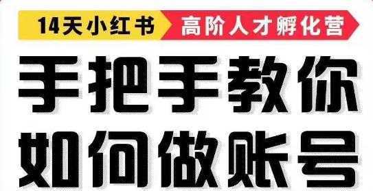 手把手教做小红书帐号，一篇笔记涨粉10000，月入十万的博主秘笈-项目熊-引流教程-网赚教程-副业教程-引流技术-副业-网络赚钱项目