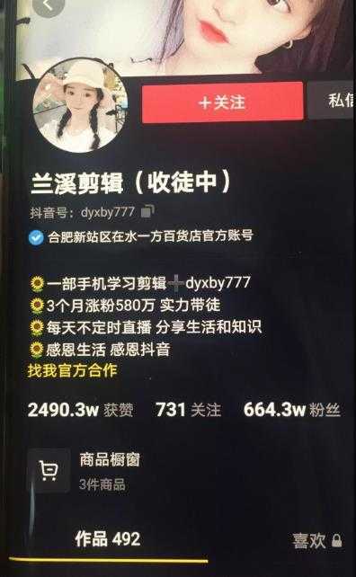 图片[1]-兰溪抖音混剪：一部手机学习剪辑，3个月涨粉580万-项目熊-引流教程-网赚教程-副业教程-引流技术-副业-网络赚钱项目