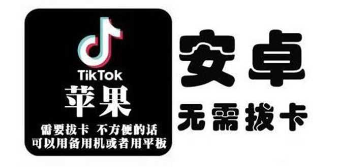 图片[1]-tiktok海外版短视频操作教程(苹果/安卓)，帮助国内也能刷海外版抖音-项目熊-引流教程-网赚教程-副业教程-引流技术-副业-网络赚钱项目