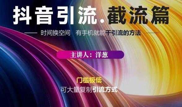 蟹友会·抖音评论区直播间截流，有手+手机就能干，超级简单的引流方式-项目熊-引流教程-网赚教程-副业教程-引流技术-副业-网络赚钱项目