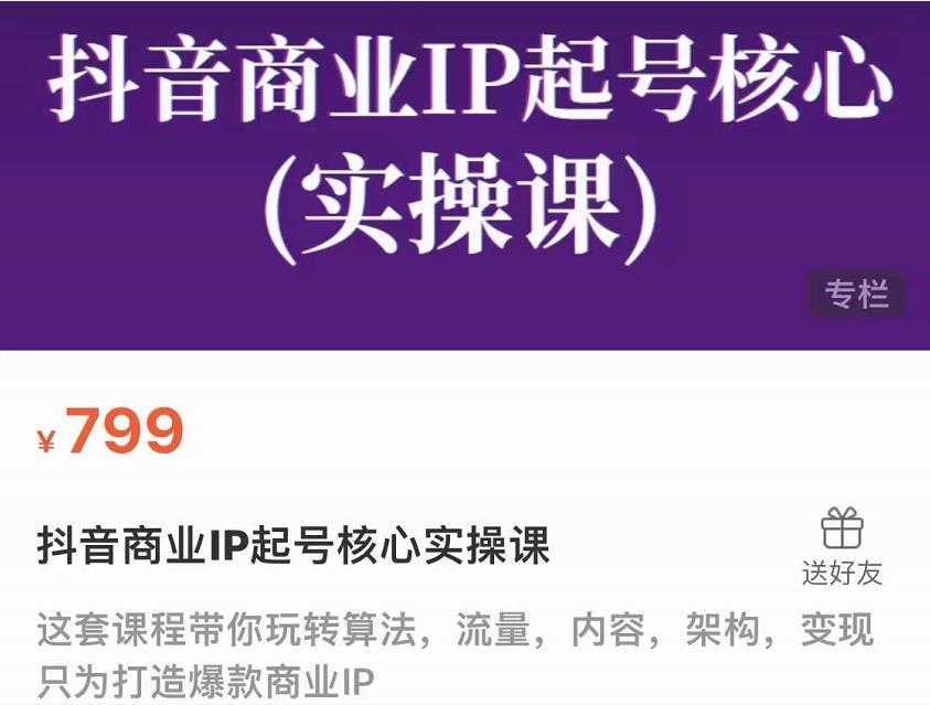 图片[1]-网红叫兽·新手7天快速起号百万播放实战精品课，0基础1个人1部手机-项目熊-引流教程-网赚教程-副业教程-引流技术-副业-网络赚钱项目