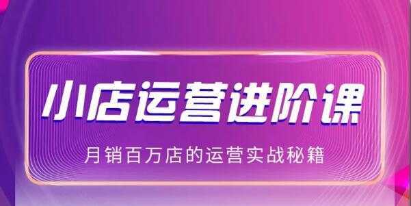 抖商公社:2021抖音小店无货源玩法大揭秘实操分享（完结）-项目熊-引流教程-网赚教程-副业教程-引流技术-副业-网络赚钱项目