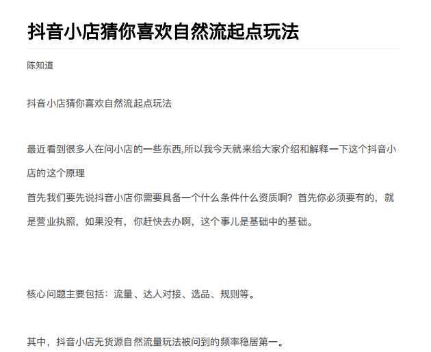 抖店最新玩法：抖音小店猜你喜欢自然流量爆单实操细节-项目熊-引流教程-网赚教程-副业教程-引流技术-副业-网络赚钱项目