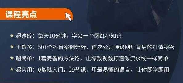 地产网红打造24式，教你0门槛玩转地产短视频，轻松做年入百万的地产网红-项目熊-引流教程-网赚教程-副业教程-引流技术-副业-网络赚钱项目