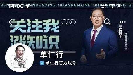 单仁-短视频直播盈利系统，专为企业打造的短视频直播盈利课-项目熊-引流教程-网赚教程-副业教程-引流技术-副业-网络赚钱项目