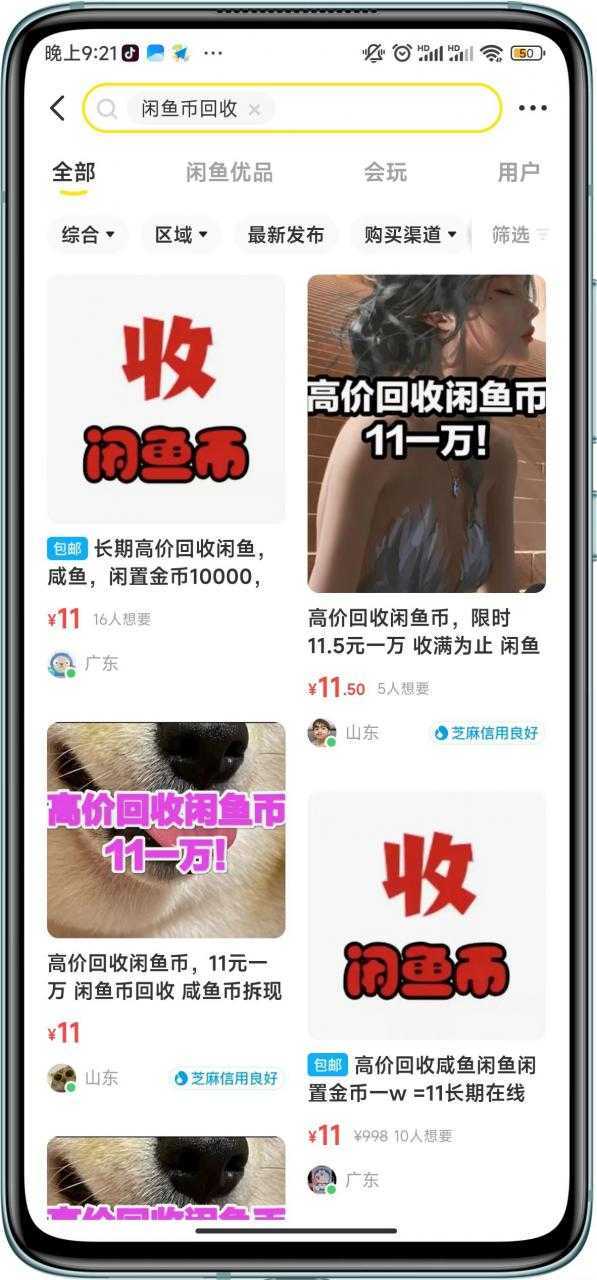 闲鱼挂机单号3元/天，每天仅需2分钟，可无限放大，稳定长久挂机项目！-项目熊-引流教程-网赚教程-副业教程-引流技术-副业-网络赚钱项目