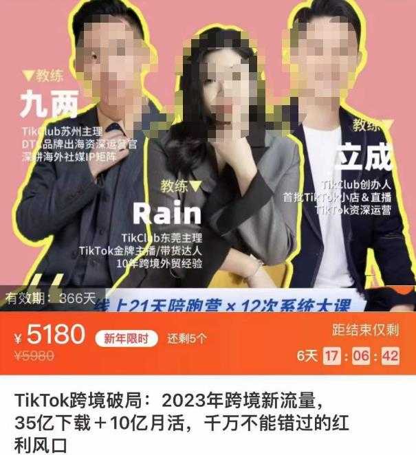 TikTok跨境破局课，2023年跨境新流量，35亿下载＋10亿月活，千万不能错过的红利风口-项目熊-引流教程-网赚教程-副业教程-引流技术-副业-网络赚钱项目