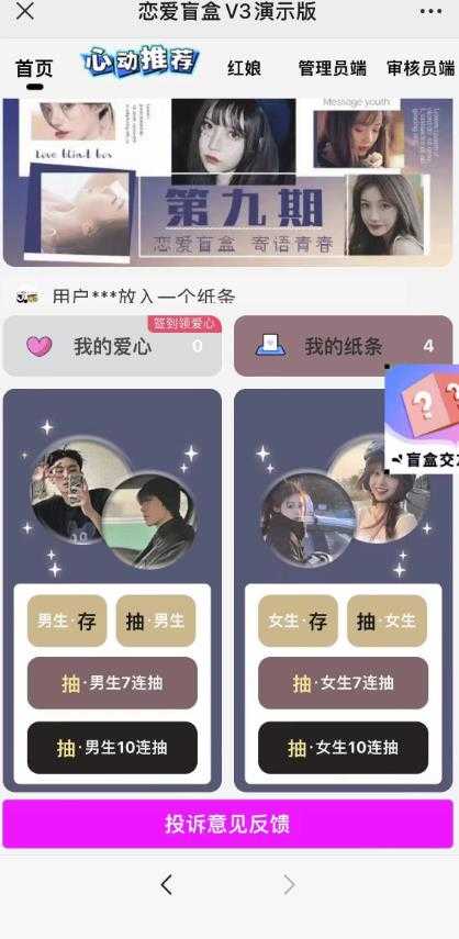 图片[2]-零基础搭建交友盲盒，带三级分销系统，搭建即可开启躺赚模式【源码+教程】-项目熊-引流教程-网赚教程-副业教程-引流技术-副业-网络赚钱项目