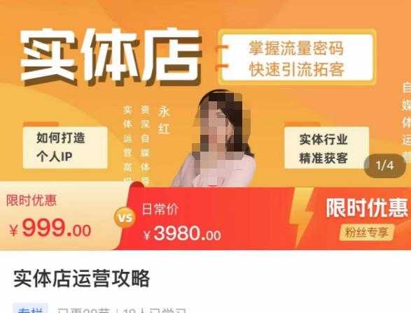 图片[1]-实体店运营攻略，掌握流量密码，快速引流拓客-项目熊-引流教程-网赚教程-副业教程-引流技术-副业-网络赚钱项目