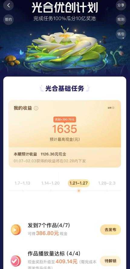 图片[2]-如何利用快手风景号，通过光合计划，实现单号月入1000+（附详细教程及制作软件）-项目熊-引流教程-网赚教程-副业教程-引流技术-副业-网络赚钱项目