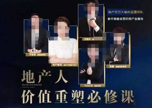 地产酵母-地产直播运营必修课，教你做能变现的地产号（直播运营实操+投放+变现合集）-项目熊-引流教程-网赚教程-副业教程-引流技术-副业-网络赚钱项目