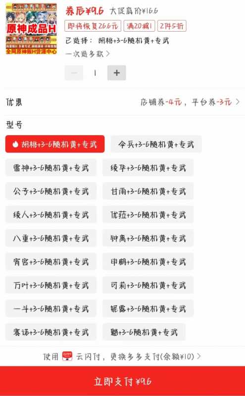 图片[2]-外面卖2980的拼多多原神虚拟帐号项目：卖原神游戏号5天赚了2万-项目熊-引流教程-网赚教程-副业教程-引流技术-副业-网络赚钱项目