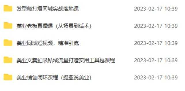 图片[2]-5套·美业短视频运营课从场景到话术·精准引流·吸金文案工具·销售闭环等-项目熊-引流教程-网赚教程-副业教程-引流技术-副业-网络赚钱项目