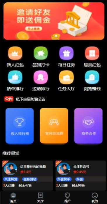 图片[2]-外面卖3000元的悬赏平台9000元源码仿蚂蚁帮扶众人帮等平台，功能齐全【源码+搭建教程】-项目熊-引流教程-网赚教程-副业教程-引流技术-副业-网络赚钱项目
