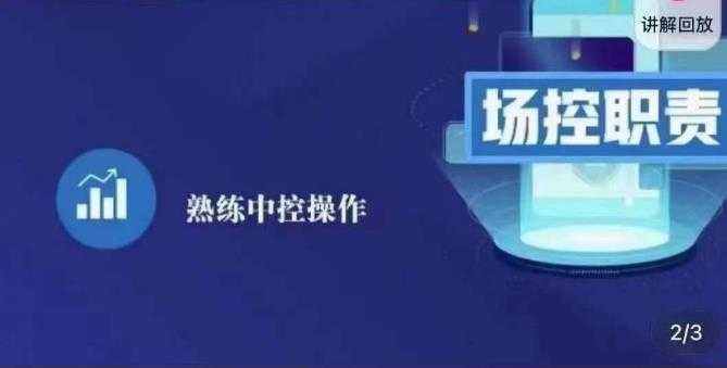 图片[1]-大果录客传媒·金牌直播场控ABC课，场控职责，熟练中控操作-项目熊-引流教程-网赚教程-副业教程-引流技术-副业-网络赚钱项目