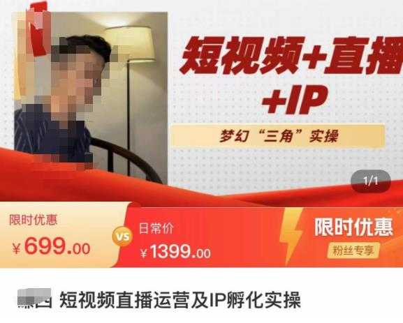 图片[1]-谦四·短视频直播运营及IP孵化实操，80节干货实操分享-项目熊-引流教程-网赚教程-副业教程-引流技术-副业-网络赚钱项目