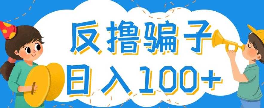 图片[1]-最新反撸pz玩法，轻松日入100+【找pz方法+撸pz方法】-项目熊-引流教程-网赚教程-副业教程-引流技术-副业-网络赚钱项目