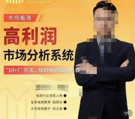 图片[1]-市场看清·高利润市场分析系统-10+7找到电商盈利机会-项目熊-引流教程-网赚教程-副业教程-引流技术-副业-网络赚钱项目