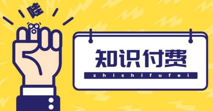 图片[1]-知识付费资源分享小程序，多种变现（流量主变现+开通会员+售卖资源）【源码+详细教程】-项目熊-引流教程-网赚教程-副业教程-引流技术-副业-网络赚钱项目