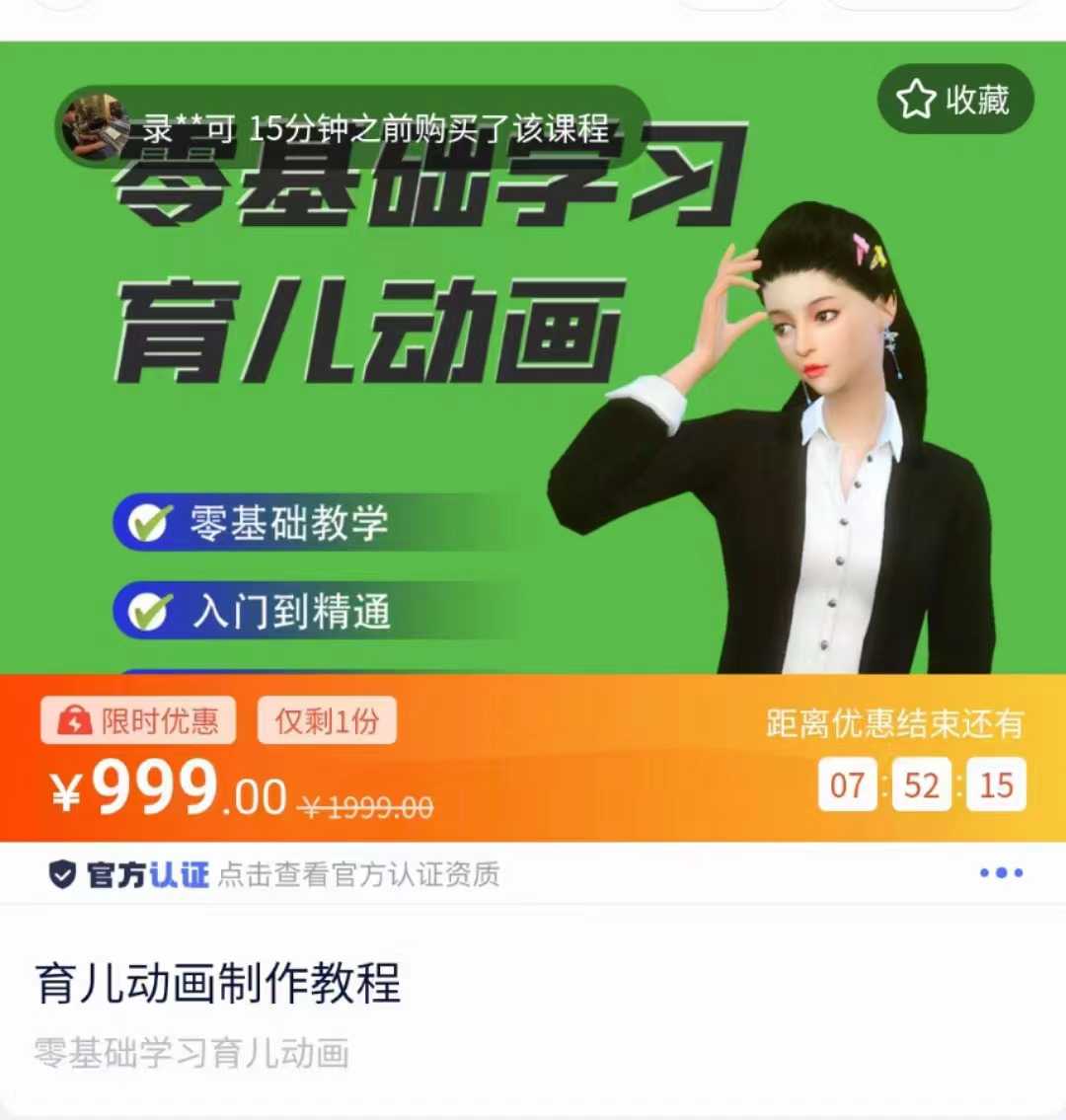 育儿动画教程 零基础学习3D育儿动画，适合不想出镜想做育儿赛道的宝爸宝妈和老师们-项目熊-引流教程-网赚教程-副业教程-引流技术-副业-网络赚钱项目