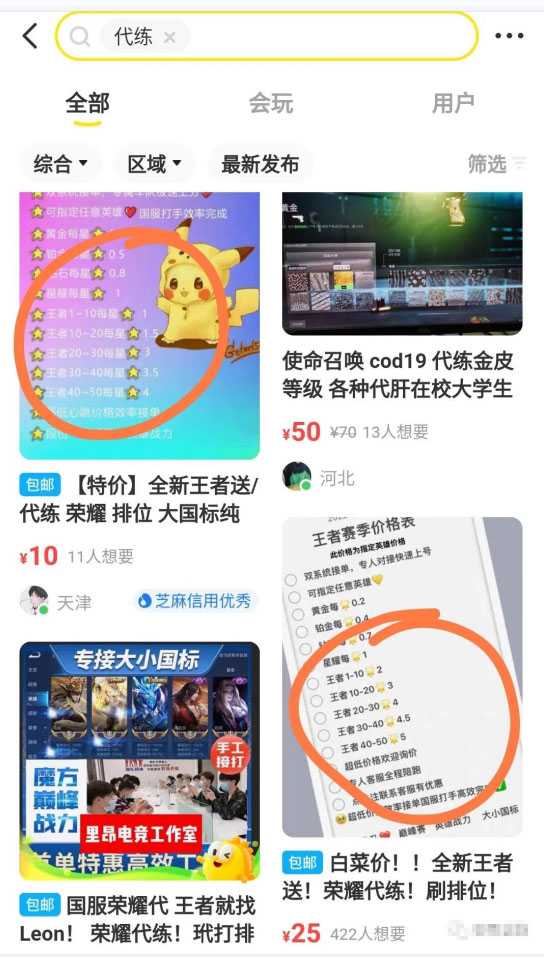 图片[2]-游戏代练项目，一单赚几十，简单做个中介也能日入500+【渠道+教程】-项目熊-引流教程-网赚教程-副业教程-引流技术-副业-网络赚钱项目