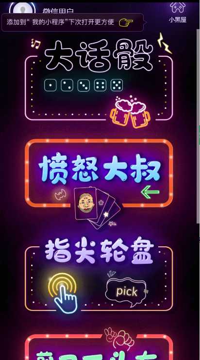 图片[2]-聚会娱乐喝酒游戏小程序，可开流量主，日入100+获得广告收益（教程+源码）-项目熊-引流教程-网赚教程-副业教程-引流技术-副业-网络赚钱项目