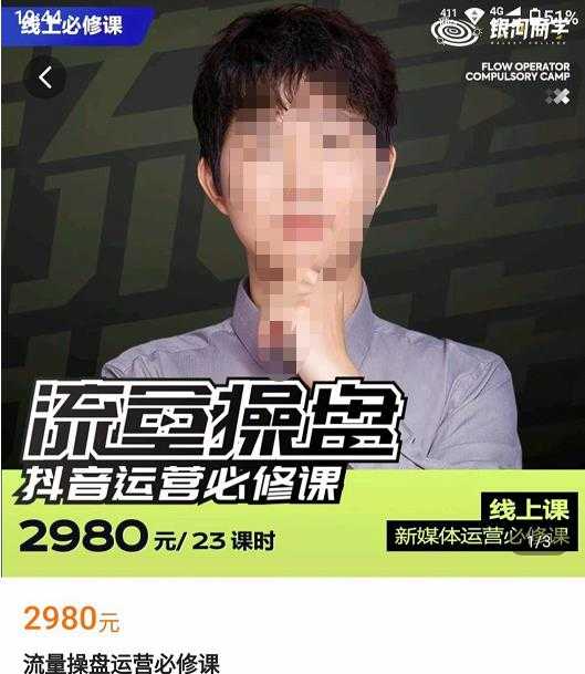 图片[1]-网红徐老师流量操盘抖音运营必修课，23节运营实操课-项目熊-引流教程-网赚教程-副业教程-引流技术-副业-网络赚钱项目
