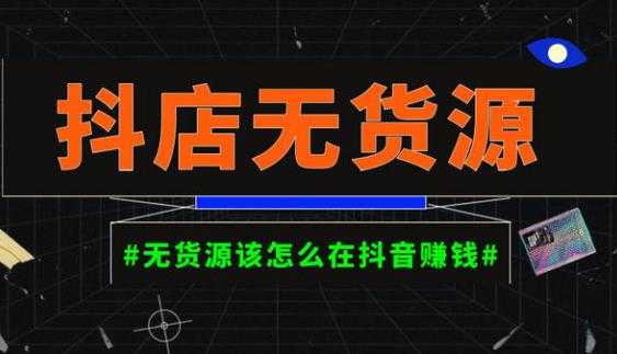 启哥抖店无货源店群陪跑计划，一个人在家就能做的副业，月入10000+-项目熊-引流教程-网赚教程-副业教程-引流技术-副业-网络赚钱项目