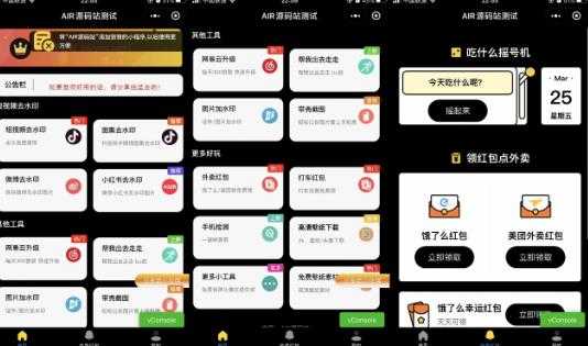 图片[2]-带外卖CPS多功能工具箱微信小程序源码，支持多种流量主，实现躺赚【零基础免服务器免源码搭建】-项目熊-引流教程-网赚教程-副业教程-引流技术-副业-网络赚钱项目