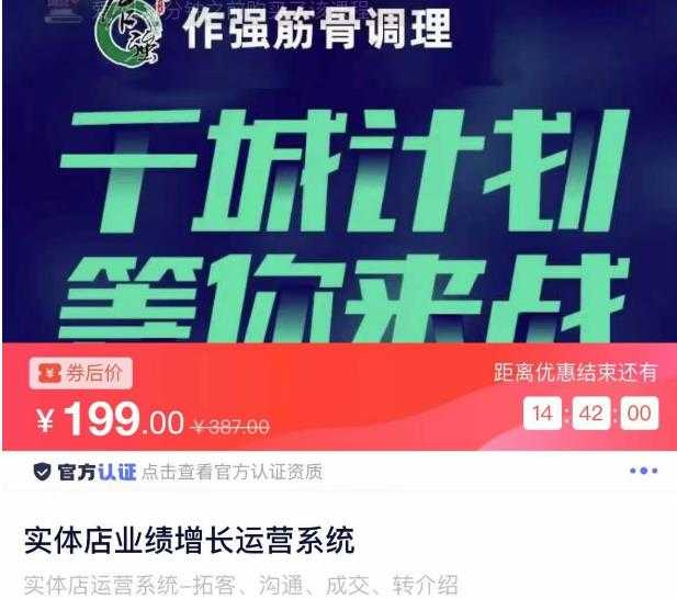 实体店业绩增长运营系统，拓客、沟通、成交、转介绍-项目熊-引流教程-网赚教程-副业教程-引流技术-副业-网络赚钱项目