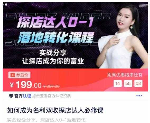如何成为名利双收探店达人必修课，探店达人0-1落地转化课程-项目熊-引流教程-网赚教程-副业教程-引流技术-副业-网络赚钱项目