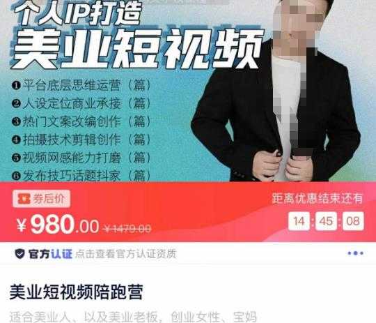 图片[1]-美业短视频陪跑营，适合美业人、以及美业老板，创业女性、宝妈-项目熊-引流教程-网赚教程-副业教程-引流技术-副业-网络赚钱项目