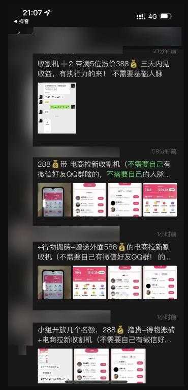 图片[3]-外面收费588的电商拉新收割机项目，无脑操作一台手机即可【全套教程】-项目熊-引流教程-网赚教程-副业教程-引流技术-副业-网络赚钱项目