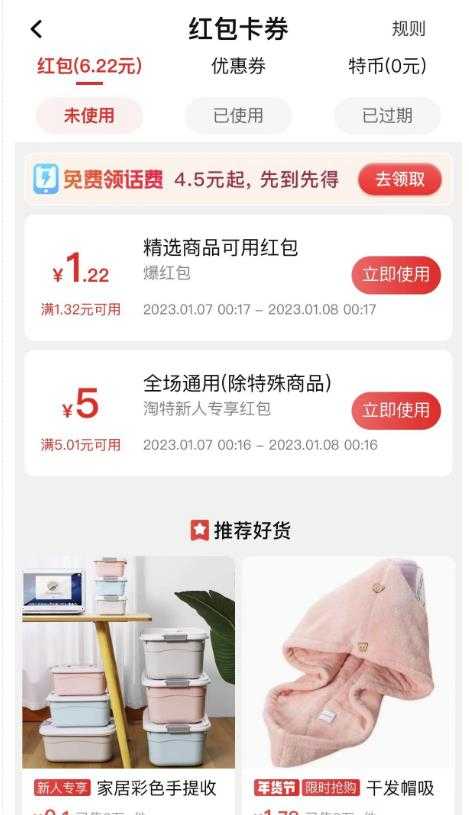 图片[2]-最新淘特优惠券套现玩法，平均单号单天可以撸20-30【详细玩法教程】-项目熊-引流教程-网赚教程-副业教程-引流技术-副业-网络赚钱项目