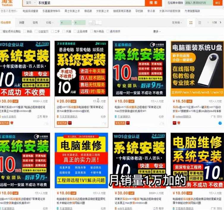 图片[2]-电脑系统重装U盘制作，年赚30W的长期项目【详细教程】-项目熊-引流教程-网赚教程-副业教程-引流技术-副业-网络赚钱项目
