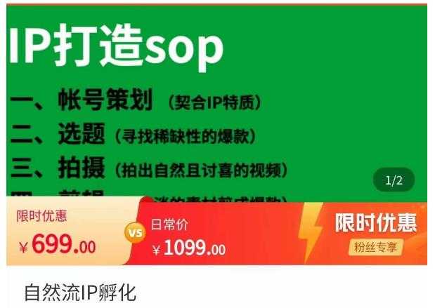 图片[1]-瑶瑶·自然流IP孵化，系统掌握IP孵化全流程，也能学到选题，剪辑，账号运营经验-项目熊-引流教程-网赚教程-副业教程-引流技术-副业-网络赚钱项目