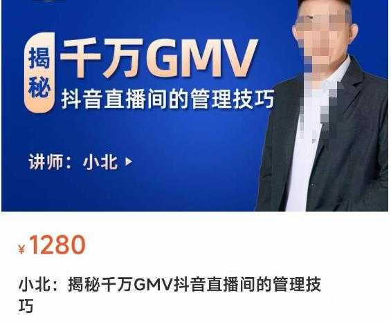 揭秘千万GMV抖音直播间的管理技巧，学会管理自己的主播，轻松掌控主播情绪-项目熊-引流教程-网赚教程-副业教程-引流技术-副业-网络赚钱项目
