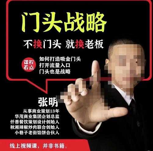 图片[1]-门头‬战略，餐‮门饮‬店‮量流‬最‮的大‬入口，打开门头流量的入口-项目熊-引流教程-网赚教程-副业教程-引流技术-副业-网络赚钱项目
