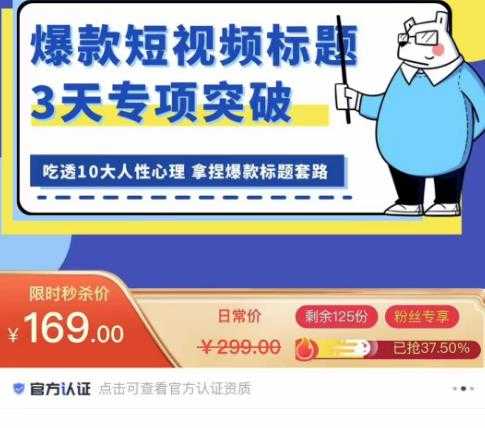 看完必会的短视频标题课，吃透10大人性心理，拿捏爆款标题套路-项目熊-引流教程-网赚教程-副业教程-引流技术-副业-网络赚钱项目