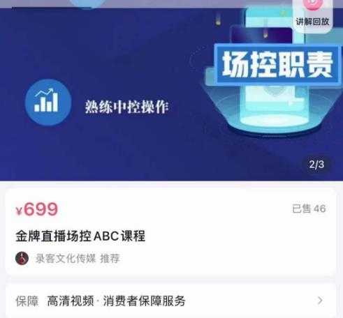 图片[1]-大果文化·金牌直播场控ABC课，复制直接间，场控如何带出百万级主播-项目熊-引流教程-网赚教程-副业教程-引流技术-副业-网络赚钱项目