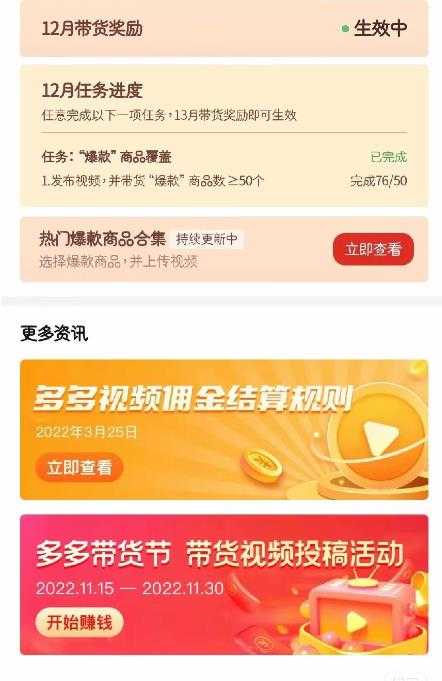 图片[2]-多多带货视频快速50爆款拿带货资格，搬运带货，月入30000【全套脚本+详细玩法】-项目熊-引流教程-网赚教程-副业教程-引流技术-副业-网络赚钱项目