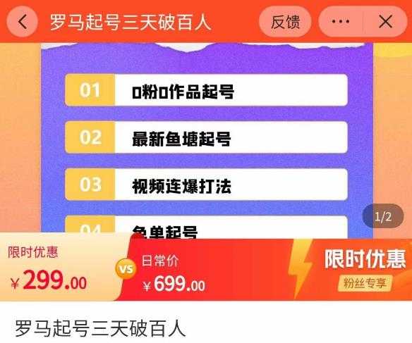 图片[1]-罗马起号三天破百人，​2023起号新打法，百人直播间实操各种方法-项目熊-引流教程-网赚教程-副业教程-引流技术-副业-网络赚钱项目